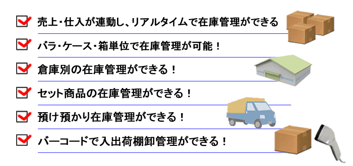 青果卸売業、在庫管理ソフト