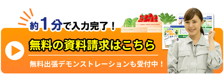青果卸売業、販売管理ソフト